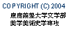copyright (c)2004　慶應義塾大学文学部美学美術史専攻